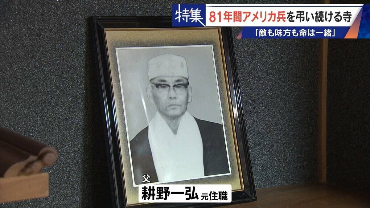 きっかけは境内に落下した“B29の破片” アメリカ兵を81年間弔う寺 ｢敵も味方も命は一緒｣ 命の尊さを次の世代へ