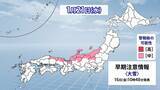 「【雪情報】名古屋などでも雪か “今季最強＆最長寒波”が襲来 平地も雪目安の寒気が列島に居座る  警報級大雪のおそれも 春の陽気から一転… 来週は“極寒” 最新の雪シミュレーション」の画像36