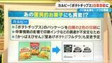 「全国に広がる“ゴミ袋不足”への不安 指定でない袋でもOKな自治体も… カルビー｢ポテトチップス｣は白黒包装に ナフサ問題」の画像2