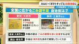 「全国に広がる“ゴミ袋不足”への不安 指定でない袋でもOKな自治体も… カルビー｢ポテトチップス｣は白黒包装に ナフサ問題」の画像3