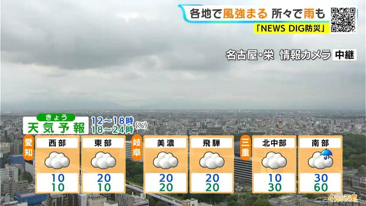 東海地方は所々で雨 予想最高気温は名古屋･津で26℃ 岐阜29℃ 愛知･岐阜･三重の天気予報（6/4 昼）