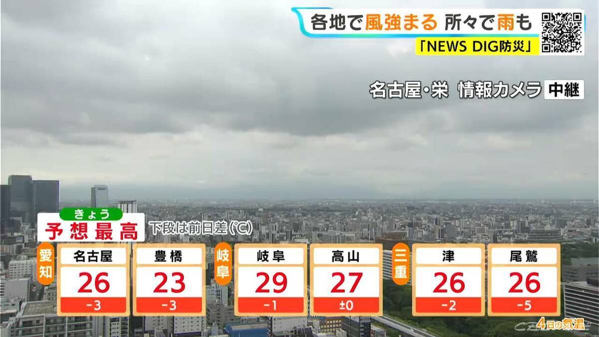 東海地方は所々で雨 予想最高気温は名古屋･津で26℃ 岐阜29℃ 愛知･岐阜･三重の天気予報（6/4 昼）