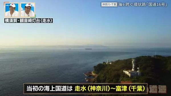 「“海上国道”を有する日本初の環状国道「国道16号」軍用道路として整備された歴史と遺構とは【道との遭遇】」の画像