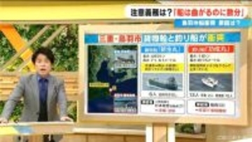 釣り客2人死亡 三重・鳥羽沖の船舶事故 一体何が起きた？ 今回 逮捕・送検された｢二等航海士｣とは 【大石邦彦解説】