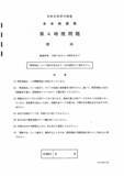 「愛知県公立高校入試2026「理科」の試験問題・解答「タマネギの卵細胞1つあたりに含まれる染色体の数は8本である…」全問掲載」の画像1