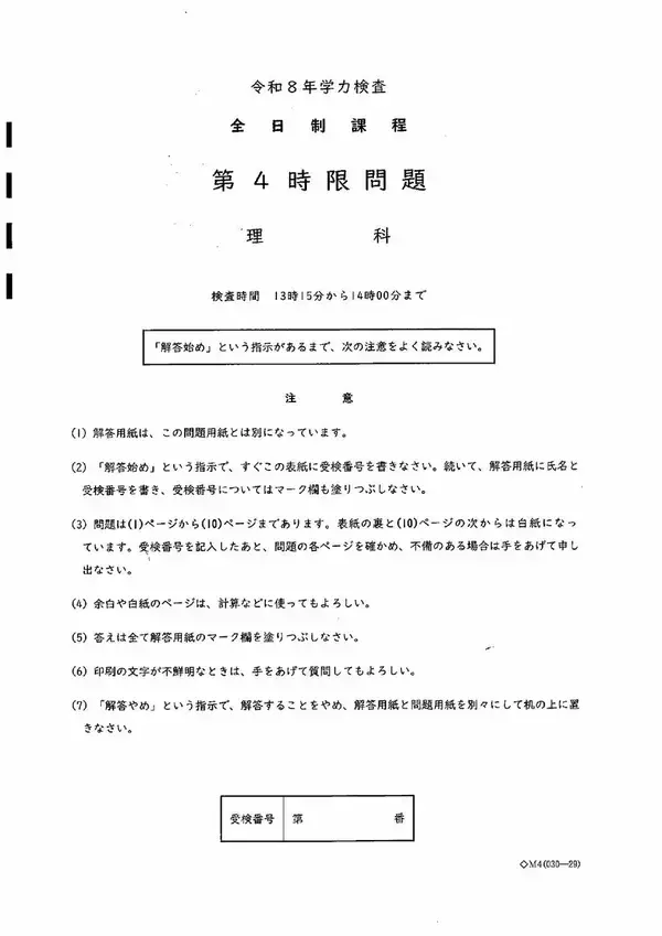 愛知県公立高校入試2026「理科」の試験問題・解答「タマネギの卵細胞1つあたりに含まれる染色体の数は8本である…」全問掲載