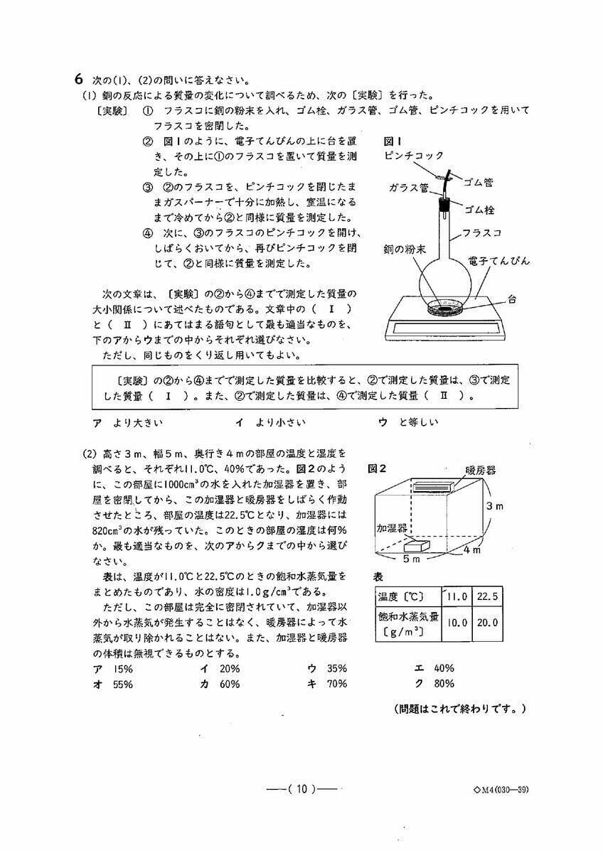 愛知県公立高校入試2026「理科」の試験問題・解答「タマネギの卵細胞1つあたりに含まれる染色体の数は8本である…」全問掲載