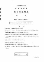 愛知県公立高校入試2026「理科」の試験問題・解答「タマネギの卵細胞1つあたりに含まれる染色体の数は8本である…」全問掲載