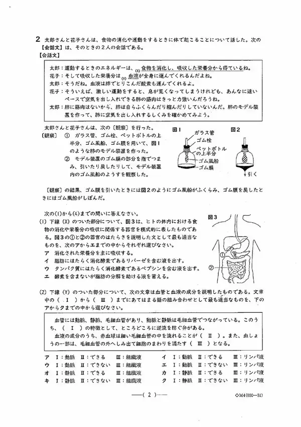 「愛知県公立高校入試2026「理科」の試験問題・解答「タマネギの卵細胞1つあたりに含まれる染色体の数は8本である…」全問掲載」の画像