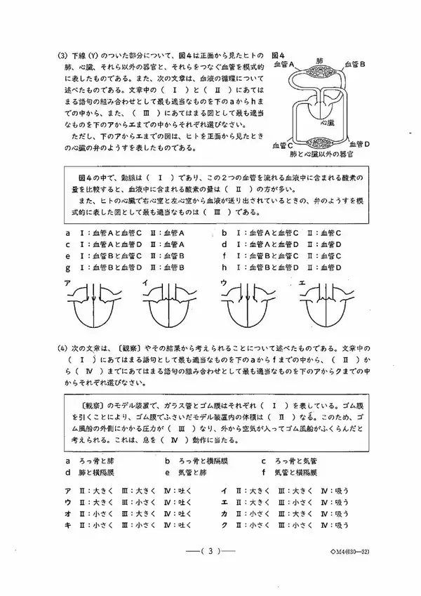 「愛知県公立高校入試2026「理科」の試験問題・解答「タマネギの卵細胞1つあたりに含まれる染色体の数は8本である…」全問掲載」の画像