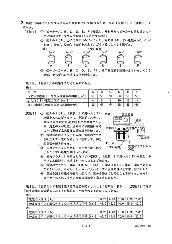 「愛知県公立高校入試2026「理科」の試験問題・解答「タマネギの卵細胞1つあたりに含まれる染色体の数は8本である…」全問掲載」の画像
