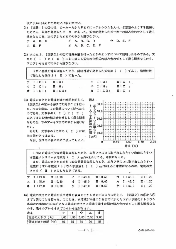 「愛知県公立高校入試2026「理科」の試験問題・解答「タマネギの卵細胞1つあたりに含まれる染色体の数は8本である…」全問掲載」の画像