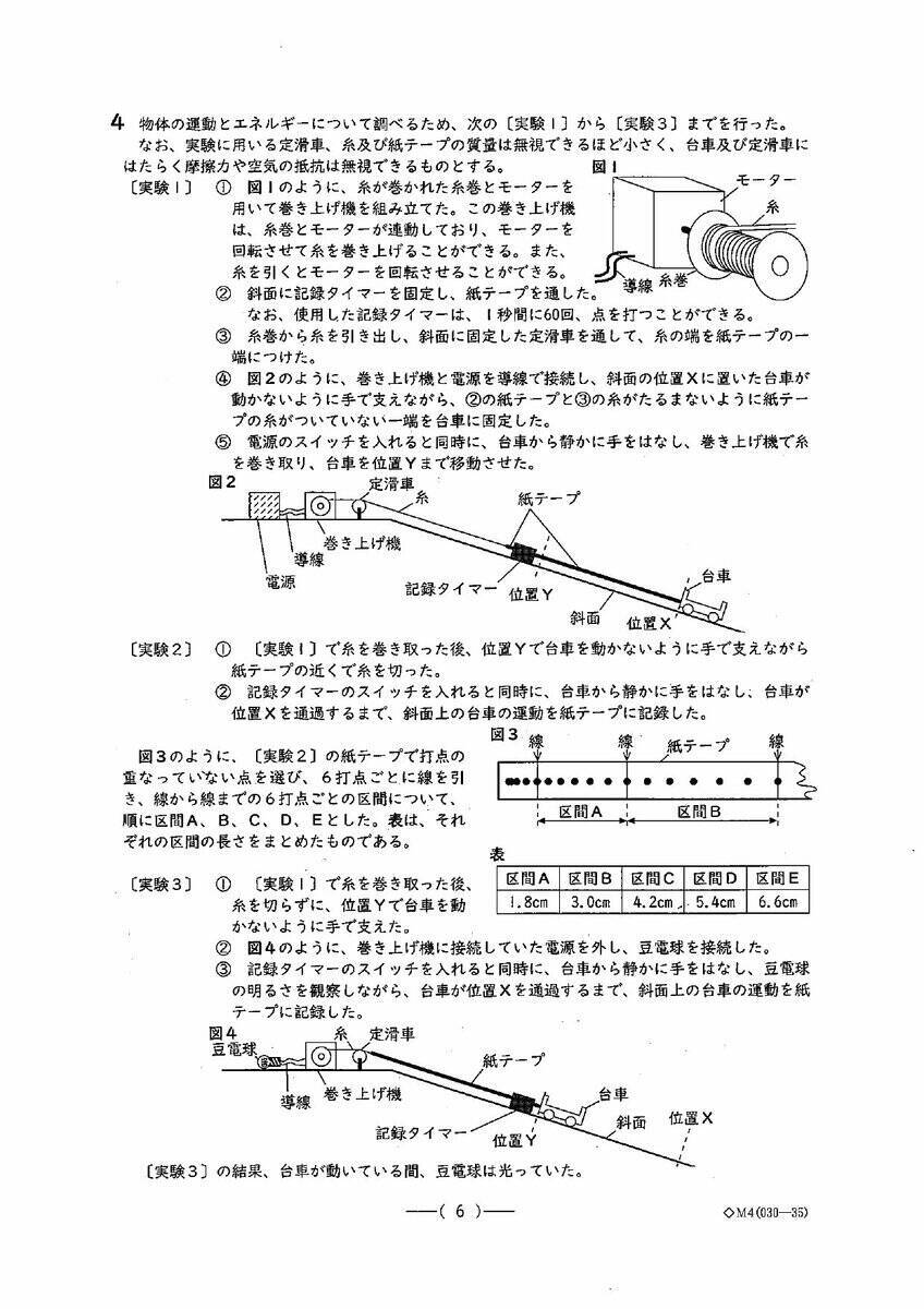 愛知県公立高校入試2026「理科」の試験問題・解答「タマネギの卵細胞1つあたりに含まれる染色体の数は8本である…」全問掲載