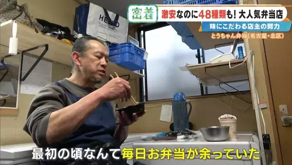 「1日500個以上売れる!? 全品420円の激安手作り弁当店｢とうちゃん弁当｣ 毎日食べても飽きない人気の秘密とは？」の画像