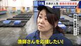 「｢漁1回の燃料費は15万円｣ 売れない“未利用魚”を絶品に 午前2時に開く深夜食堂  地元漁業の救世主なるか」の画像11