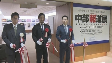 ことしの出来事を振り返る｢中部報道展｣ ニュース映像や報道写真など約190点を展示 名鉄百貨店本店で12月16日まで開催 愛知