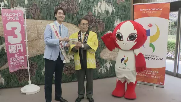 「1等・前後賞あわせて3億円 宝くじの｢バレンタインジャンボ｣ 収益の一部はアジア大会の財源に  大村知事｢気持ちをいただく以上はしっかり成功させたい｣」の画像