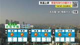 「予想最高気温は名古屋･岐阜･津で15℃ あすも3月中旬～4月上旬並みの暖かさに 黄砂に注意 愛知･岐阜･三重の天気予報（1/16 昼）」の画像2