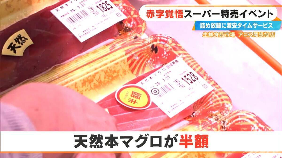 ｢恐ろしいほど安い｣イワシ詰め放題108円･卵が半額!? 愛知のローカルスーパーが挑む 赤字覚悟の“爆裂祭”