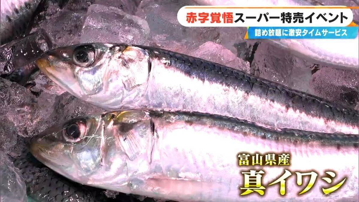 ｢恐ろしいほど安い｣イワシ詰め放題108円･卵が半額!? 愛知のローカルスーパーが挑む 赤字覚悟の“爆裂祭”