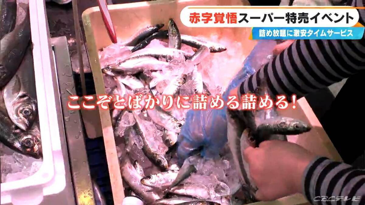 ｢恐ろしいほど安い｣イワシ詰め放題108円･卵が半額!? 愛知のローカルスーパーが挑む 赤字覚悟の“爆裂祭”