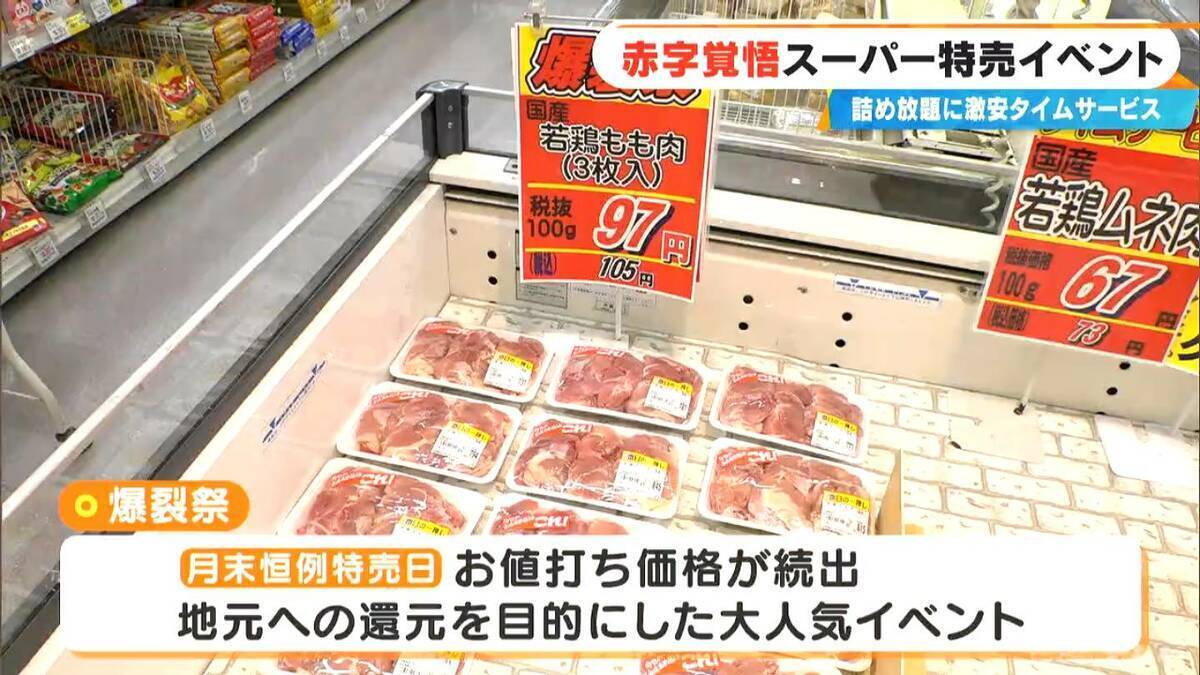 ｢恐ろしいほど安い｣イワシ詰め放題108円･卵が半額!? 愛知のローカルスーパーが挑む 赤字覚悟の“爆裂祭”