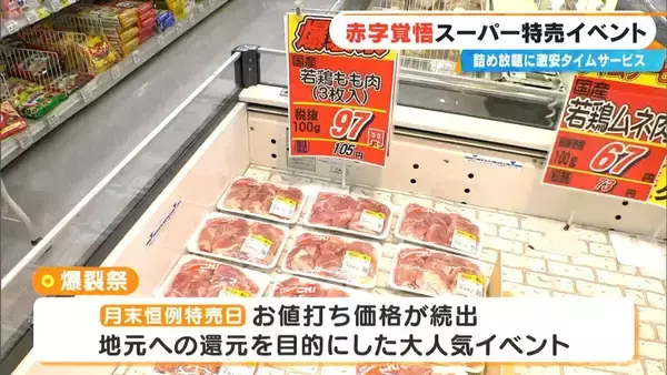 「｢恐ろしいほど安い｣イワシ詰め放題108円･卵が半額!? 愛知のローカルスーパーが挑む 赤字覚悟の“爆裂祭”」の画像