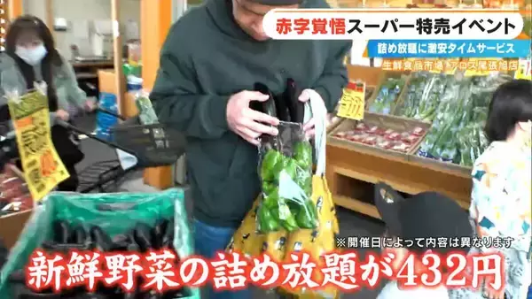 「｢恐ろしいほど安い｣イワシ詰め放題108円･卵が半額!? 愛知のローカルスーパーが挑む 赤字覚悟の“爆裂祭”」の画像