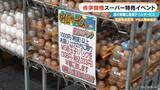 「｢恐ろしいほど安い｣イワシ詰め放題108円･卵が半額!? 愛知のローカルスーパーが挑む 赤字覚悟の“爆裂祭”」の画像9