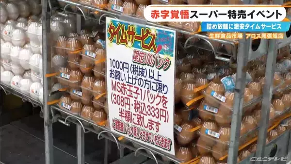 「｢恐ろしいほど安い｣イワシ詰め放題108円･卵が半額!? 愛知のローカルスーパーが挑む 赤字覚悟の“爆裂祭”」の画像