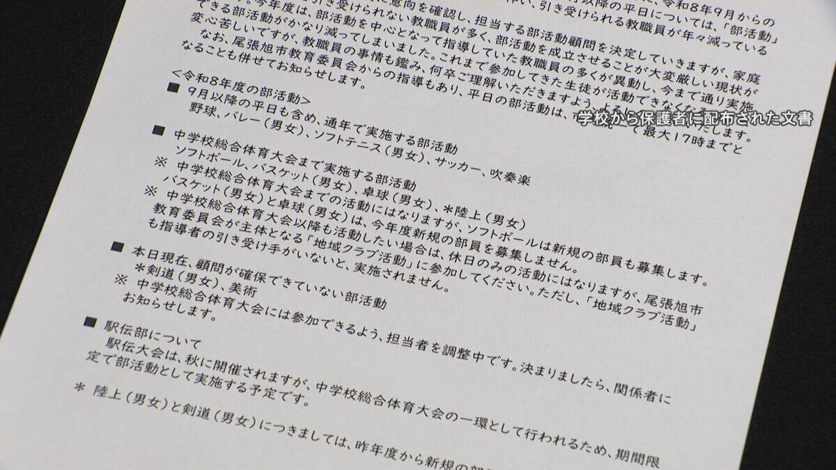 ｢納得できない｣ 中学の部活 顧問おらず半数以上停止へ 人事異動や家庭の事情で確保難しく… 愛知･尾張旭市の西中学校