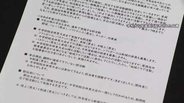 「｢納得できない｣ 中学の部活 顧問おらず半数以上停止へ 人事異動や家庭の事情で確保難しく… 愛知･尾張旭市の西中学校」の画像