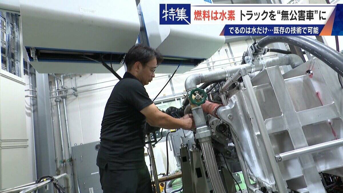 車体はそのまま エンジンの改造だけで無公害に “水素トラック”で脱炭素 カーボンニュートラルに貢献