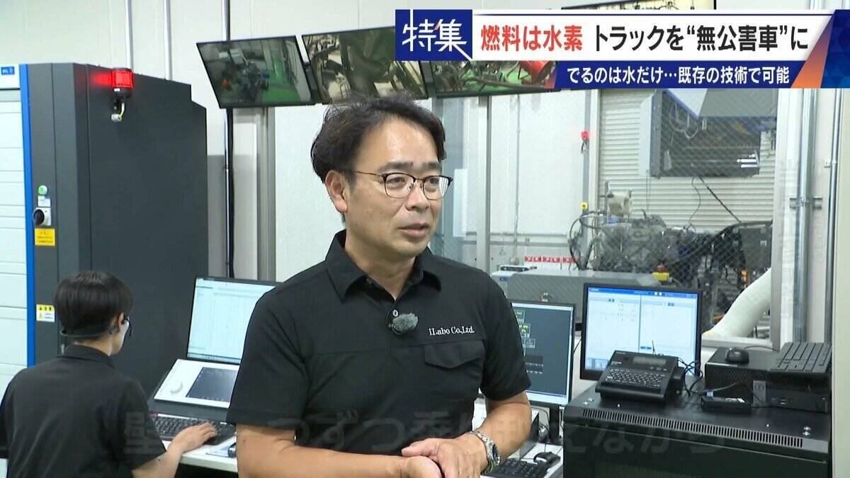 車体はそのまま エンジンの改造だけで無公害に “水素トラック”で脱炭素 カーボンニュートラルに貢献