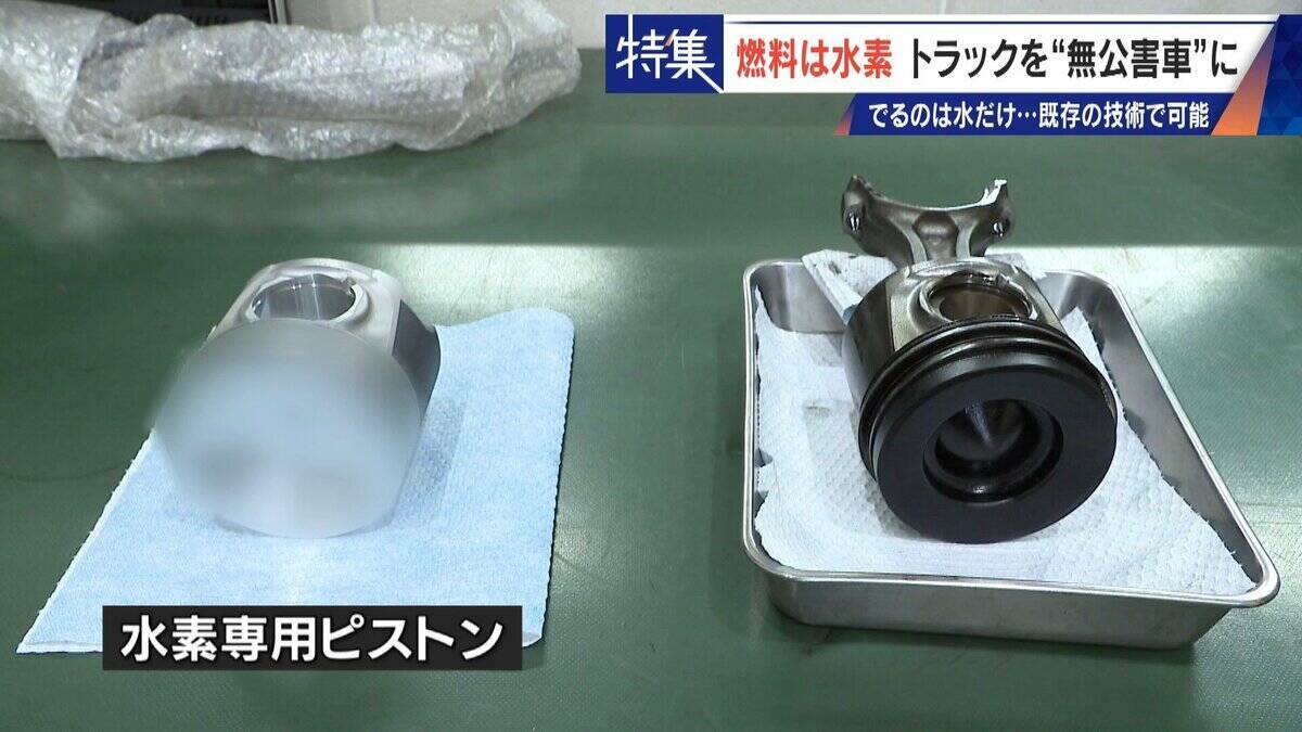 車体はそのまま エンジンの改造だけで無公害に “水素トラック”で脱炭素 カーボンニュートラルに貢献