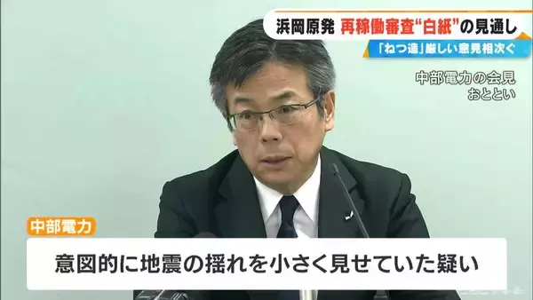 「中部電力のデータ不正問題  ｢捏造または改ざん｣ ｢安全規制に対する暴挙｣…原子力規制委員会で厳しい意見相次ぐ 中部電力への立ち入り検査を検討」の画像