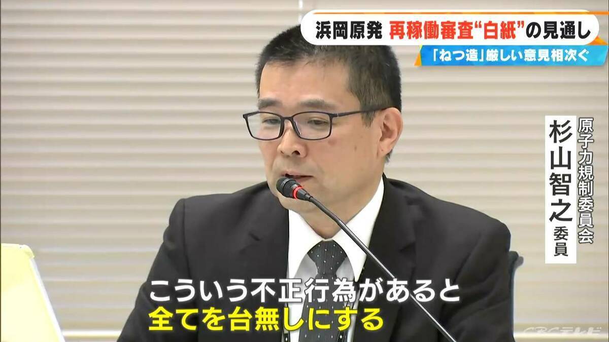 中部電力のデータ不正問題  ｢捏造または改ざん｣ ｢安全規制に対する暴挙｣…原子力規制委員会で厳しい意見相次ぐ 中部電力への立ち入り検査を検討