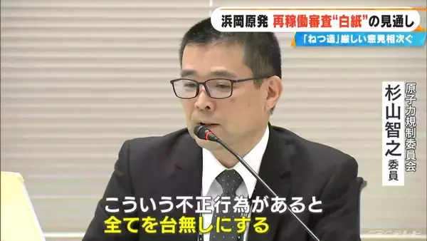 「中部電力のデータ不正問題  ｢捏造または改ざん｣ ｢安全規制に対する暴挙｣…原子力規制委員会で厳しい意見相次ぐ 中部電力への立ち入り検査を検討」の画像