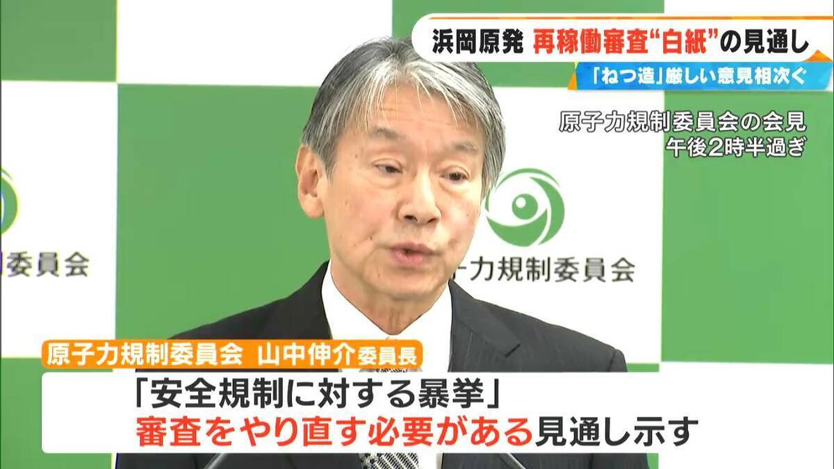 中部電力のデータ不正問題  ｢捏造または改ざん｣ ｢安全規制に対する暴挙｣…原子力規制委員会で厳しい意見相次ぐ 中部電力への立ち入り検査を検討