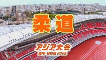 【選手一覧】アジア大会の｢柔道｣日本代表決定 兄の近藤隼斗と妹の美月がそろって選出【アジア大会 愛知･名古屋】