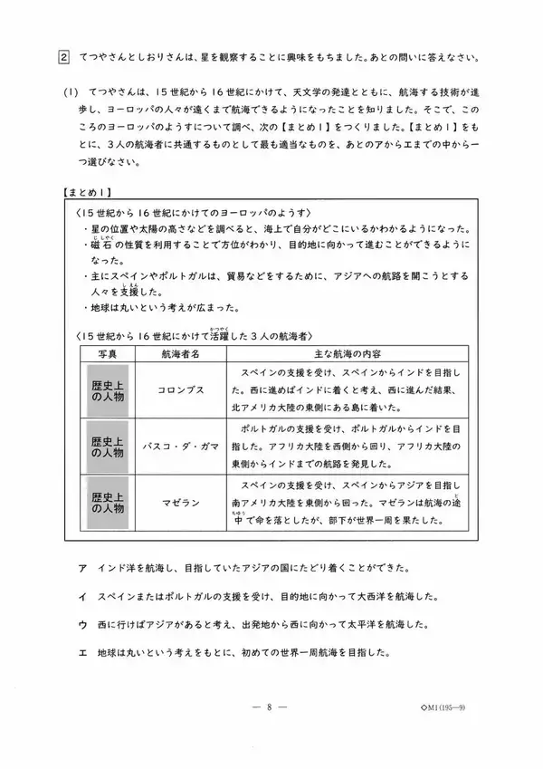 「愛知県立中高一貫校入試2026「適性検査Ⅰ」試験問題と解答全て見せます 1月17日(土)に面接 合格発表は1月23日(金)」の画像