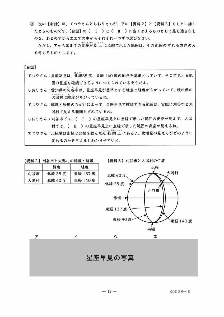 愛知県立中高一貫校入試2026「適性検査Ⅰ」試験問題と解答全て見せます 1月17日(土)に面接 合格発表は1月23日(金)