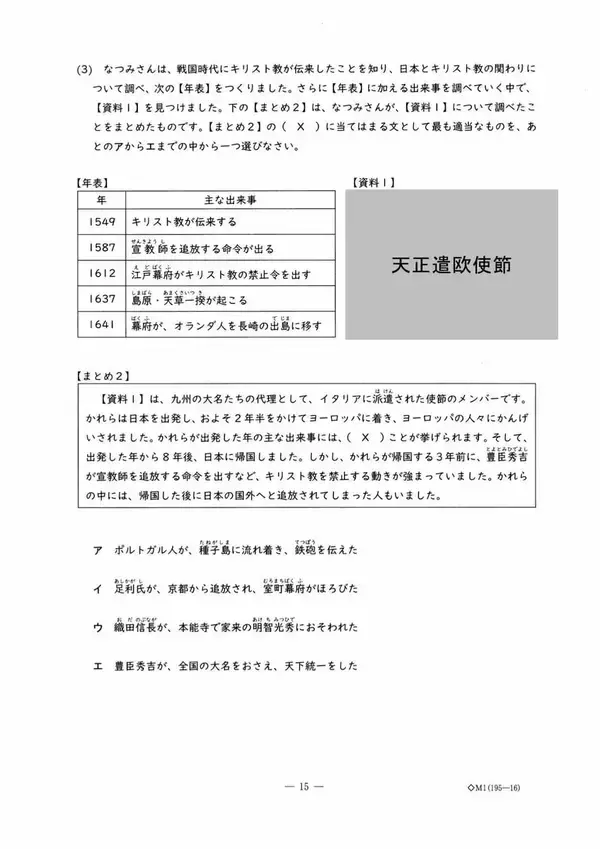 「愛知県立中高一貫校入試2026「適性検査Ⅰ」試験問題と解答全て見せます 1月17日(土)に面接 合格発表は1月23日(金)」の画像