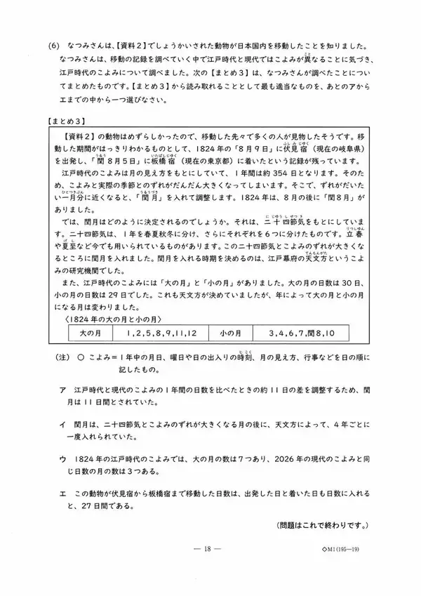 「愛知県立中高一貫校入試2026「適性検査Ⅰ」試験問題と解答全て見せます 1月17日(土)に面接 合格発表は1月23日(金)」の画像