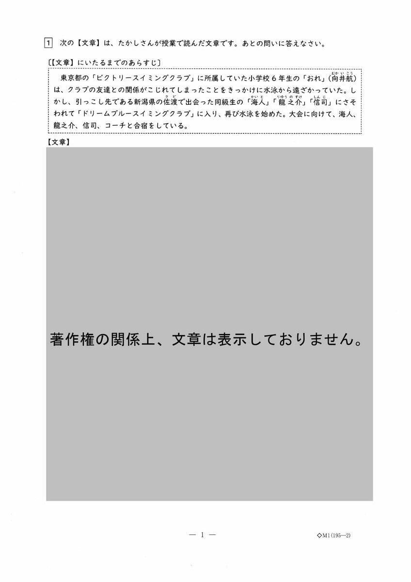 愛知県立中高一貫校入試2026「適性検査Ⅰ」試験問題と解答全て見せます 1月17日(土)に面接 合格発表は1月23日(金)