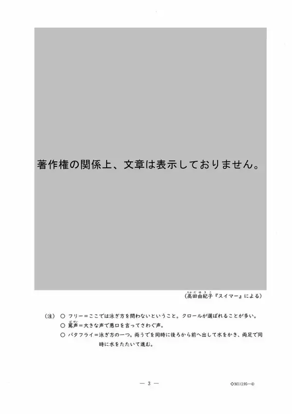 「愛知県立中高一貫校入試2026「適性検査Ⅰ」試験問題と解答全て見せます 1月17日(土)に面接 合格発表は1月23日(金)」の画像