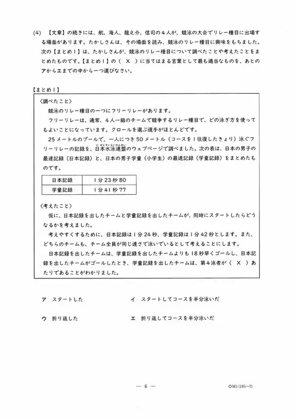 「愛知県立中高一貫校入試2026「適性検査Ⅰ」試験問題と解答全て見せます 1月17日(土)に面接 合格発表は1月23日(金)」の画像