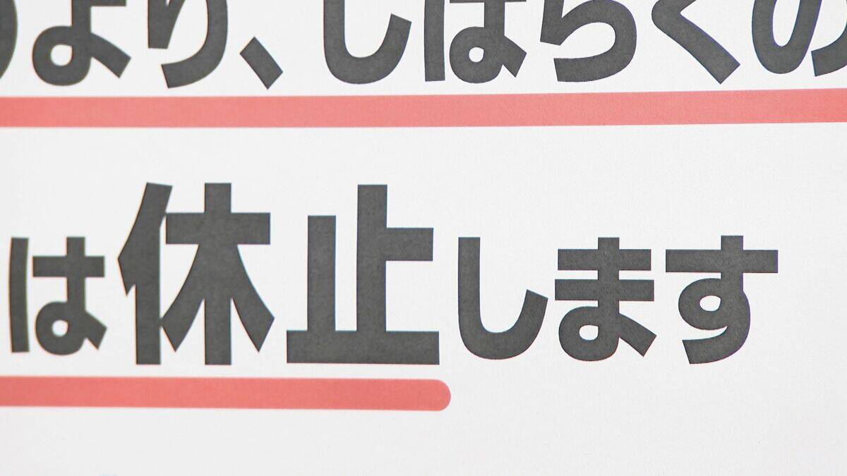 ｢タオルも持ってきたのに｣“市民交流の場”の入浴施設が水不足で休業に ｢それほど水不足がひっ迫しているんだと…｣ 再開は未定  愛知・豊川市