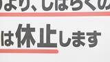 「｢タオルも持ってきたのに｣“市民交流の場”の入浴施設が水不足で休業に ｢それほど水不足がひっ迫しているんだと…｣ 再開は未定  愛知・豊川市」の画像3