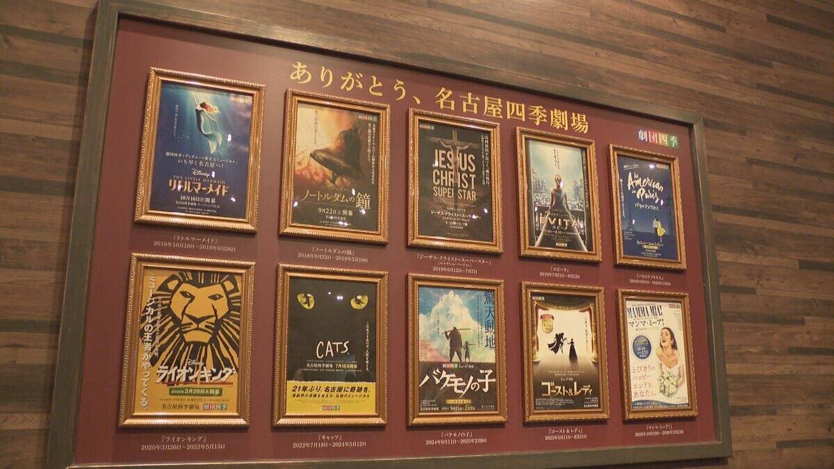 名古屋駅近くの｢名古屋四季劇場｣ 千秋楽  熱田区の新劇場へ…ことし7月5日にオープン予定 こけら落としは『オペラ座の怪人』　